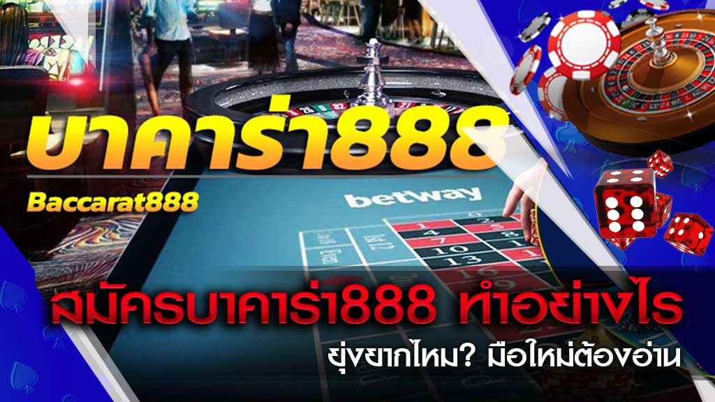 บาคาร่า 888