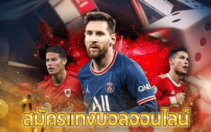 เว็บแทงบอลไม่มีขั้นต่ำ
