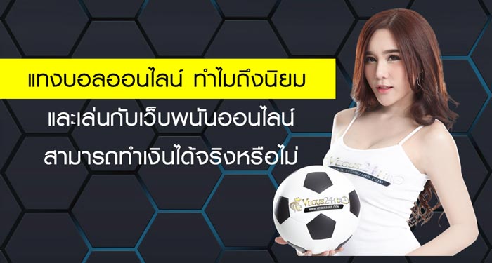 แทงบอลรองรับทุกอุปกรณ์