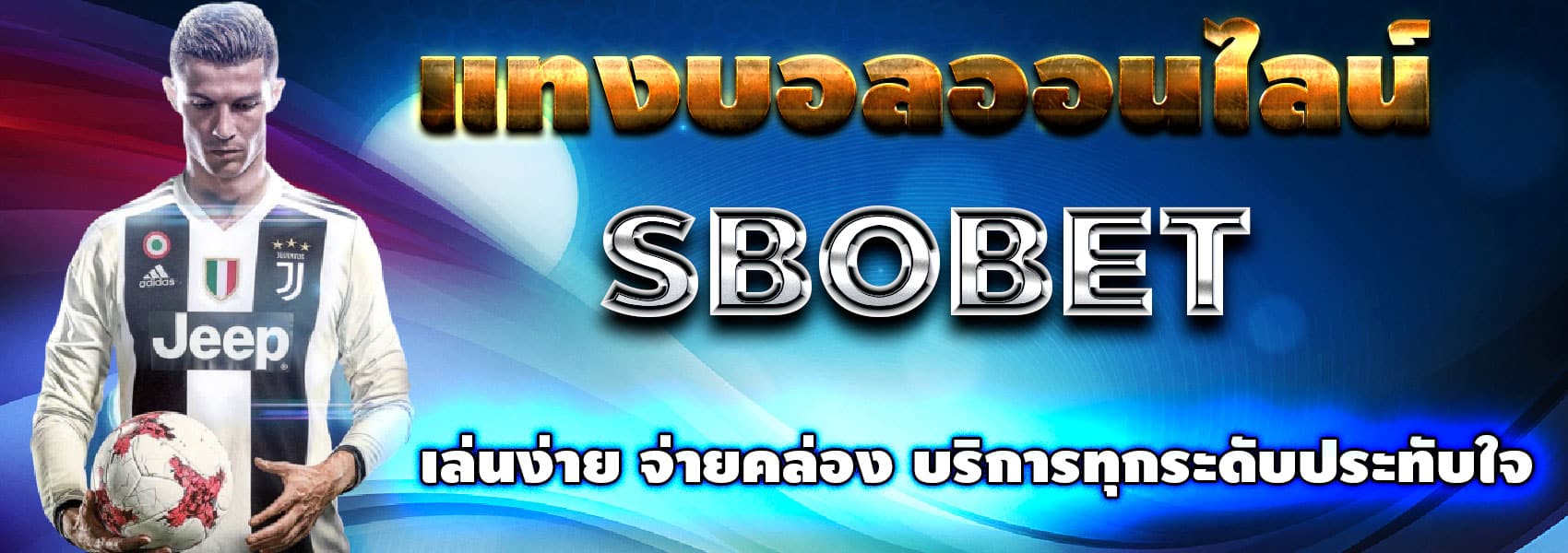 แทงบอลsbobet