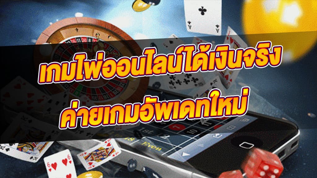 เกมไพ่ออนไลน์